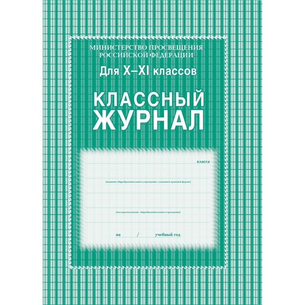 Печать школьных журналов