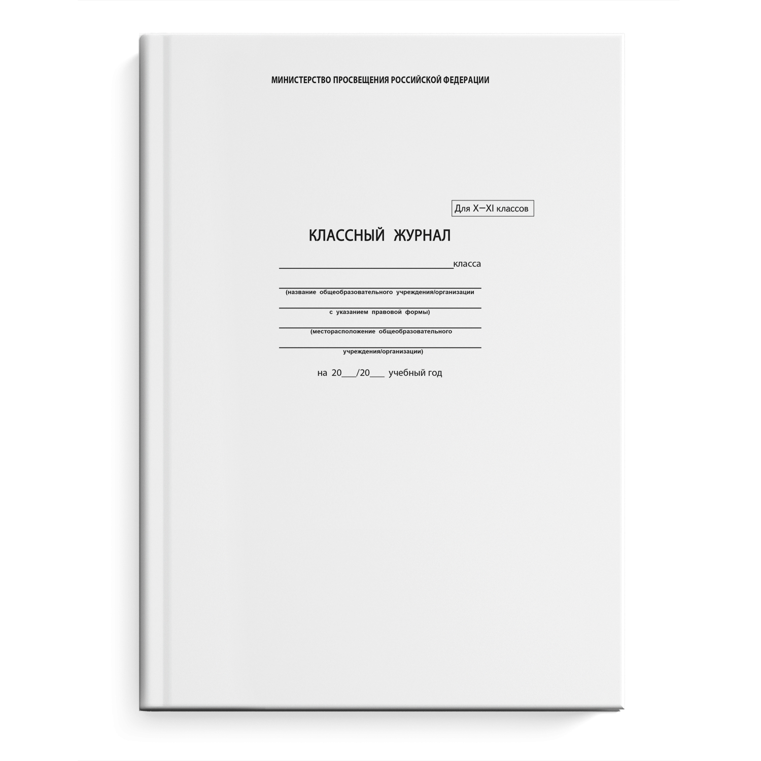 Печать школьных журналов