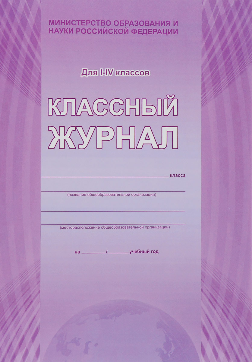 Печать школьных журналов