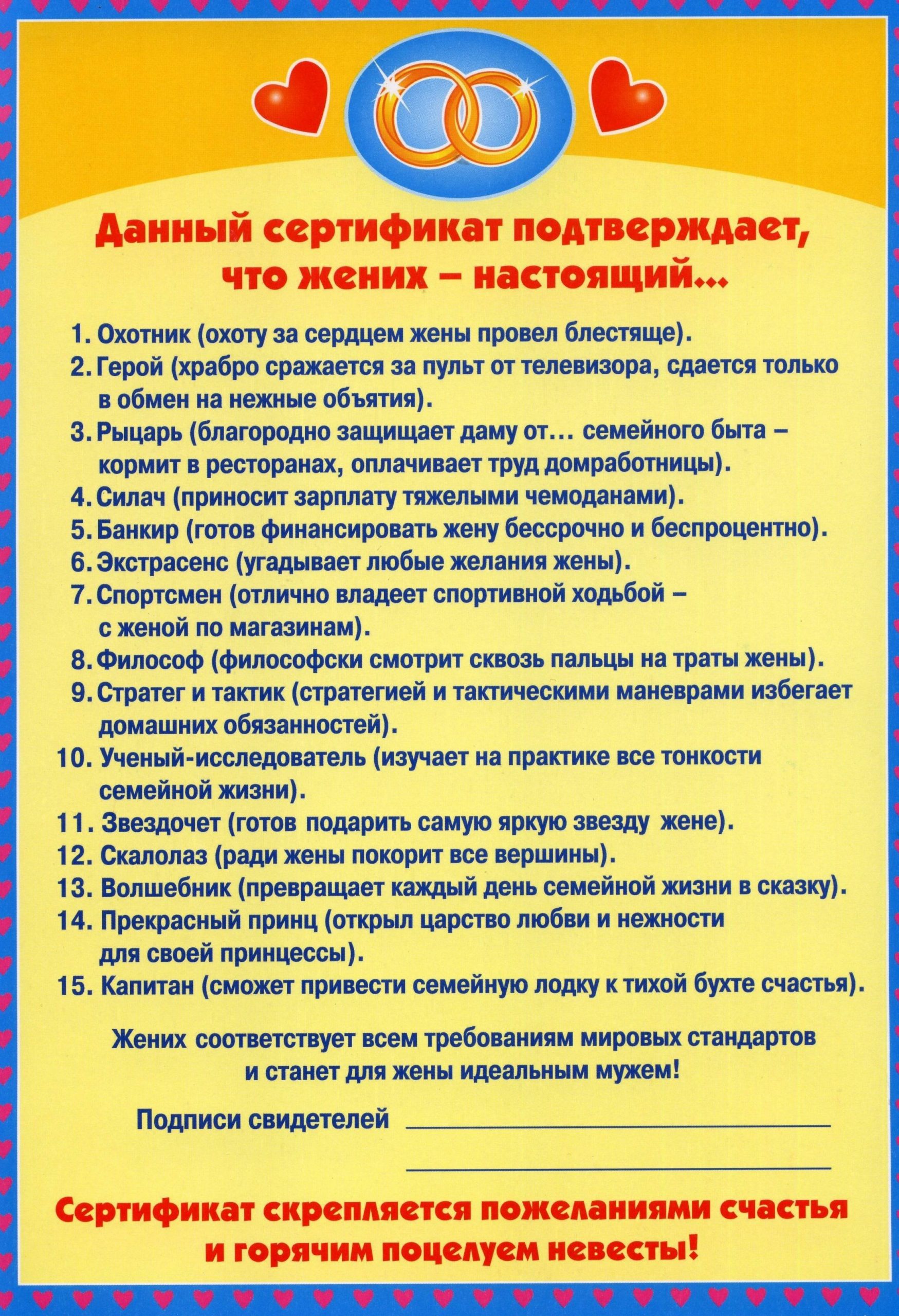 Печать шуточных грамот и дипломов для свадьбы