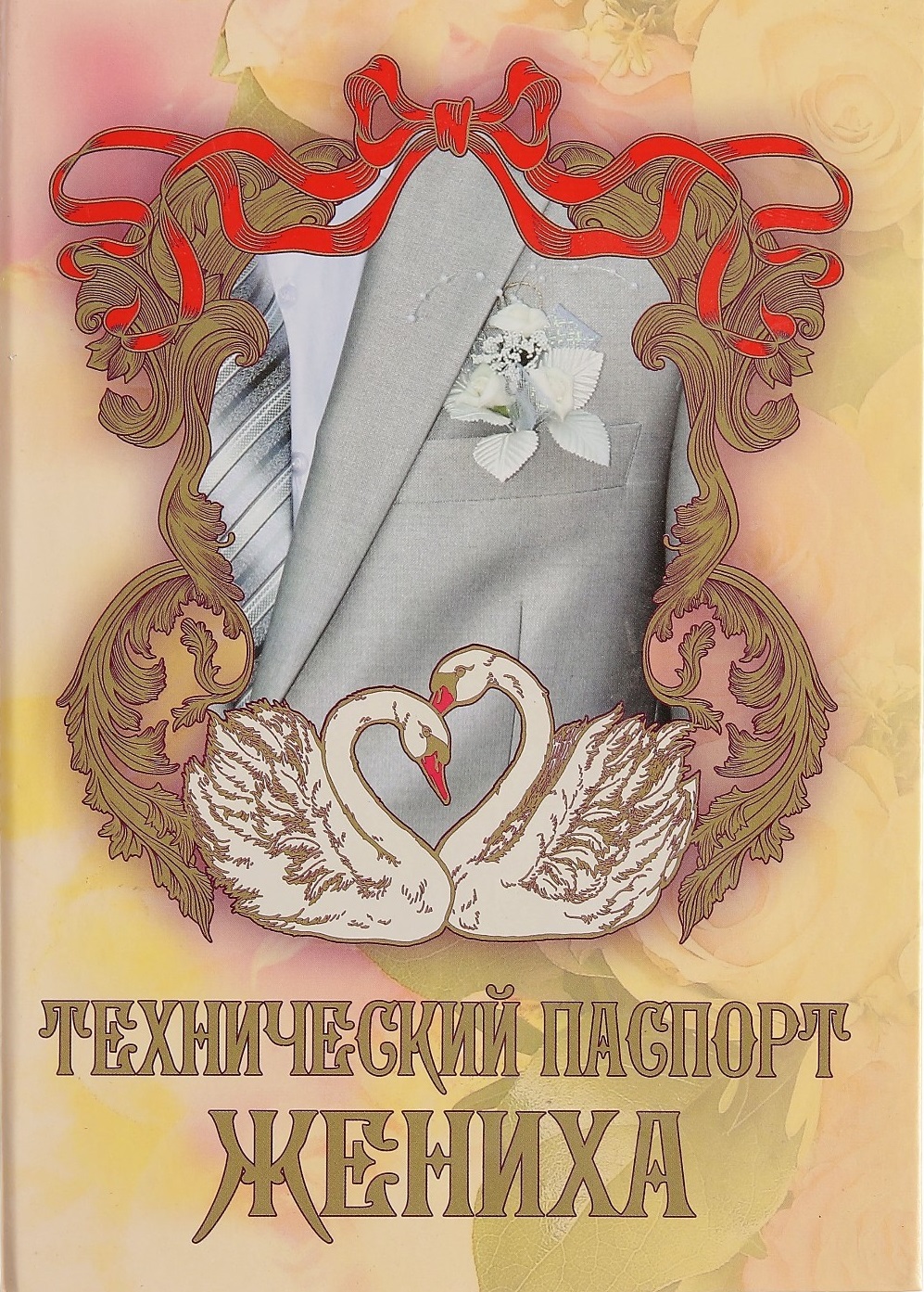 Печать шуточных грамот и дипломов для свадьбы