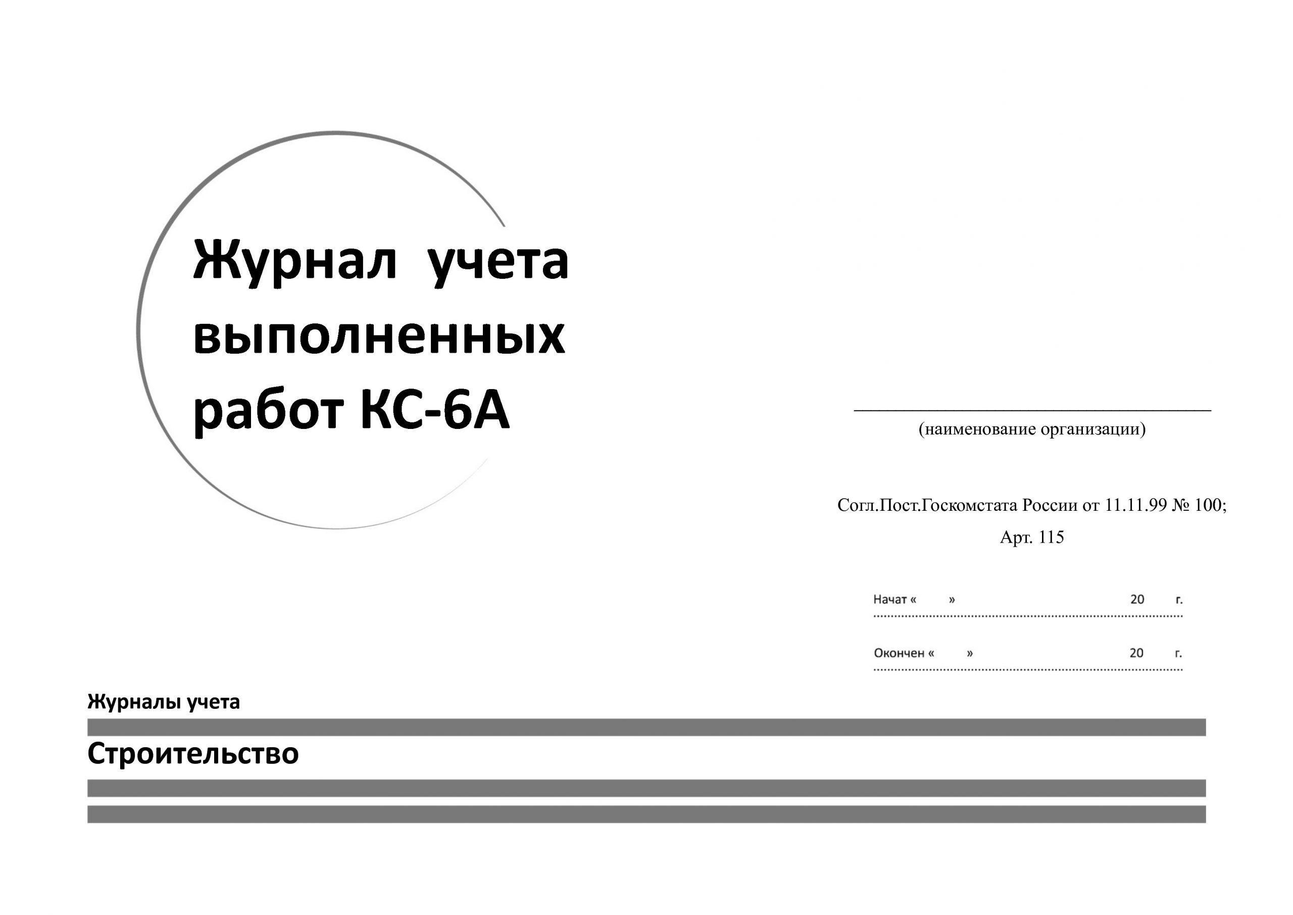 Печать журналов учета