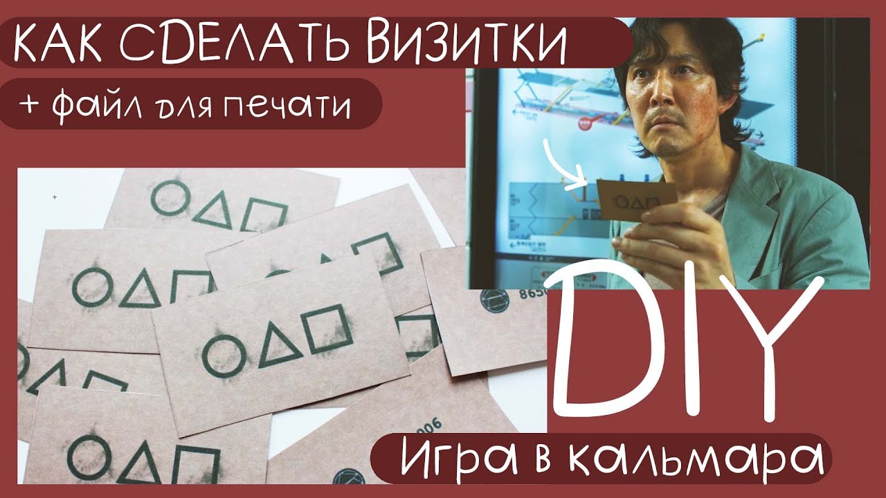 Визитки кальмара