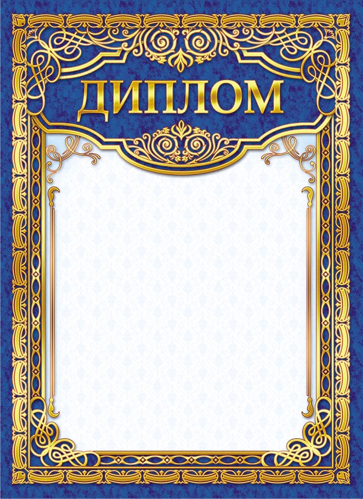 Печать бланка диплома