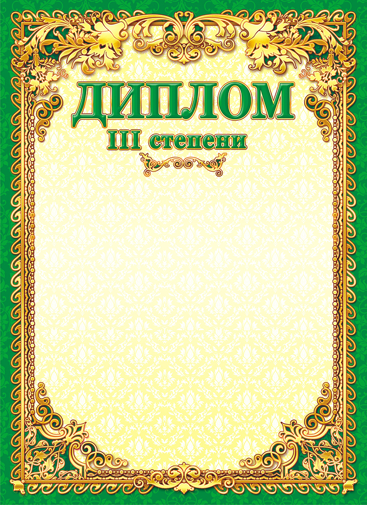 Печать бланка диплома