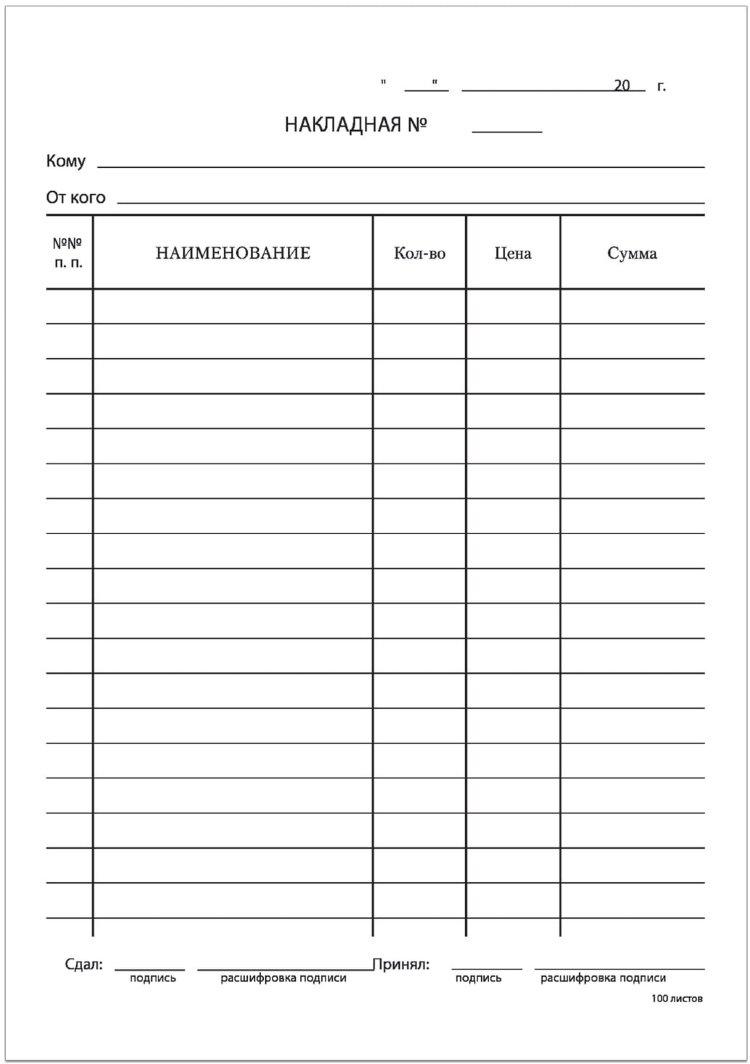 Печать бланка накладной