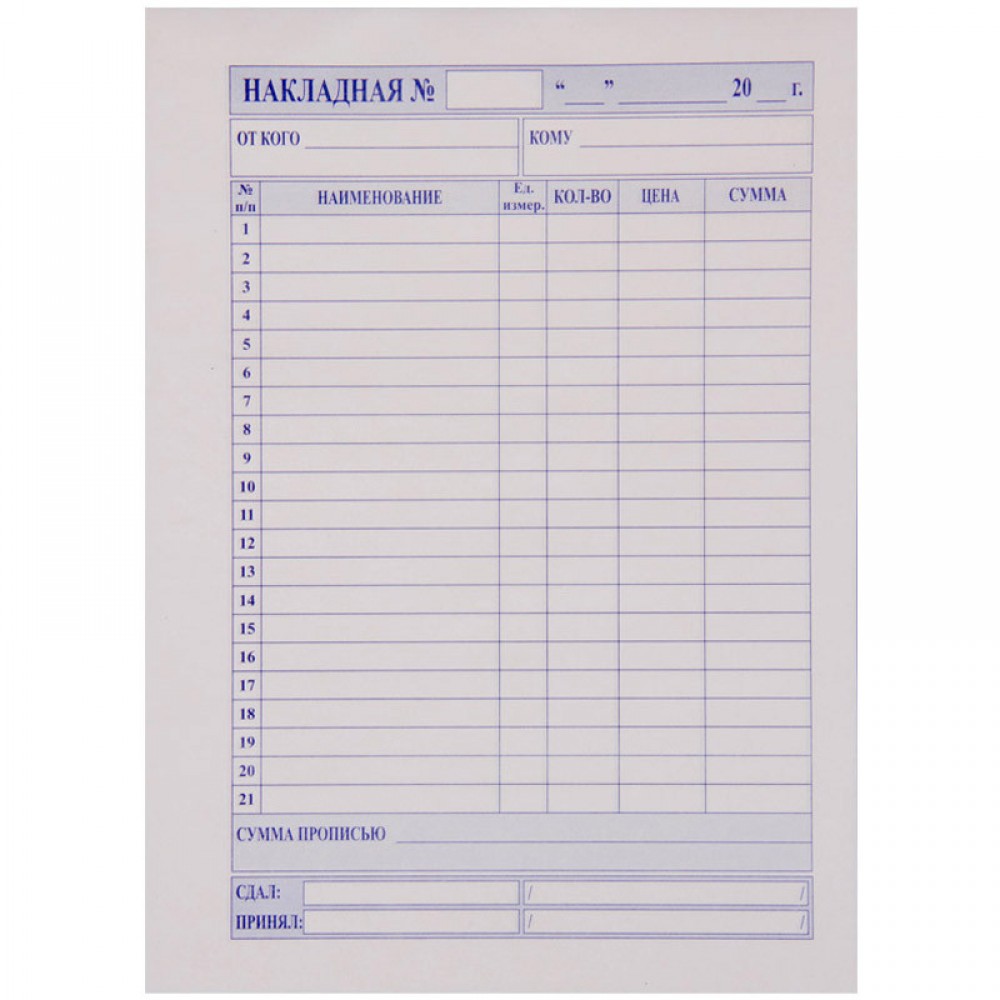 Печать бланка накладной