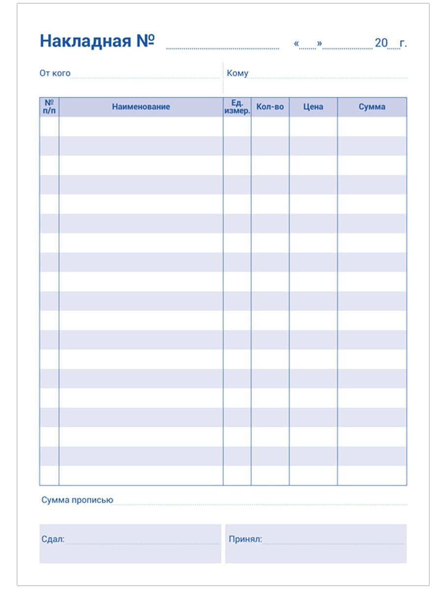 Печать бланка накладной