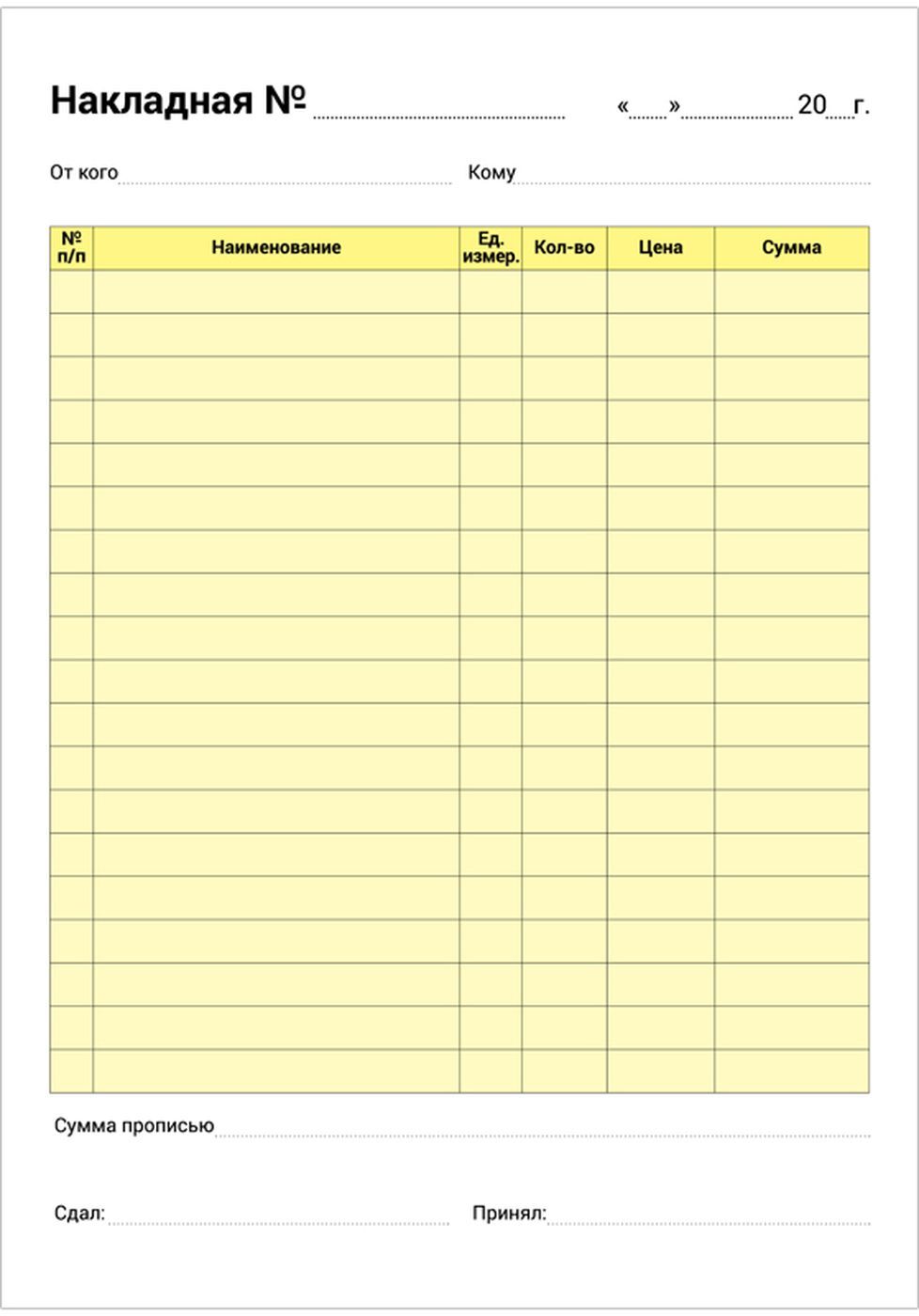 Печать бланка накладной