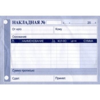 Печать бланка накладной