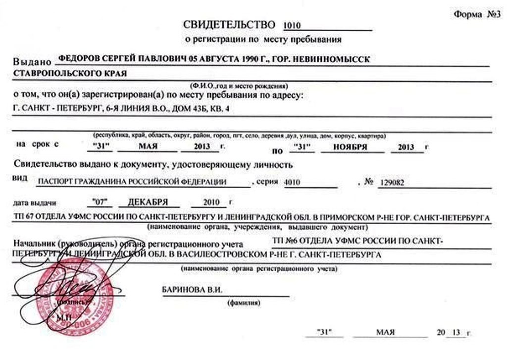Печать бланка временной регистрации