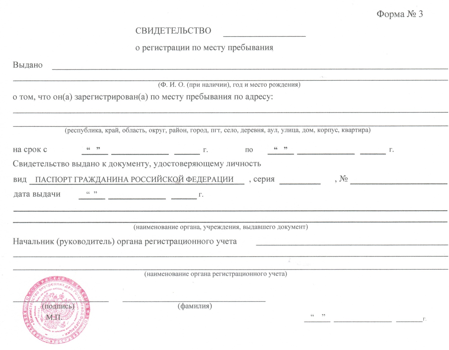 Печать бланка временной регистрации