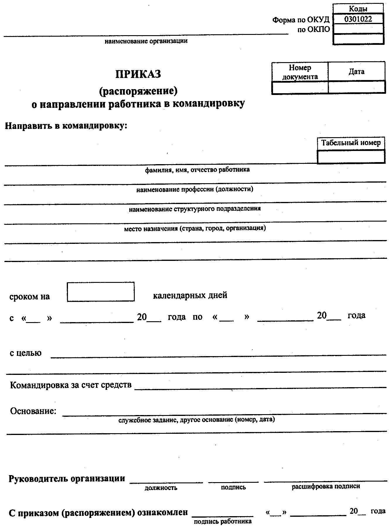 Печать бланков приказа