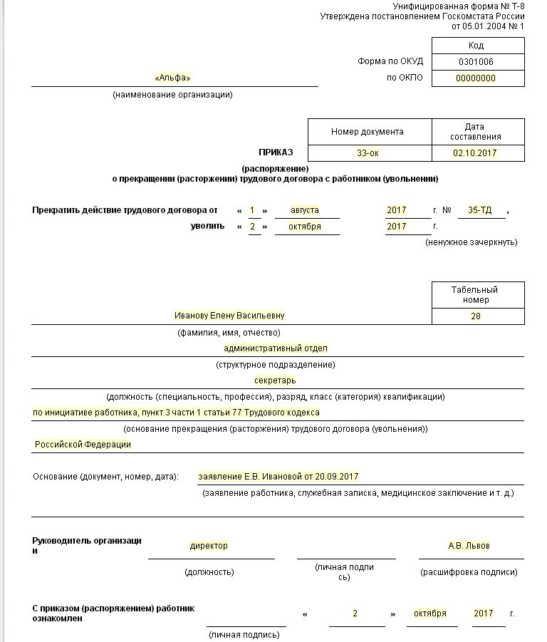 Печать бланков приказа