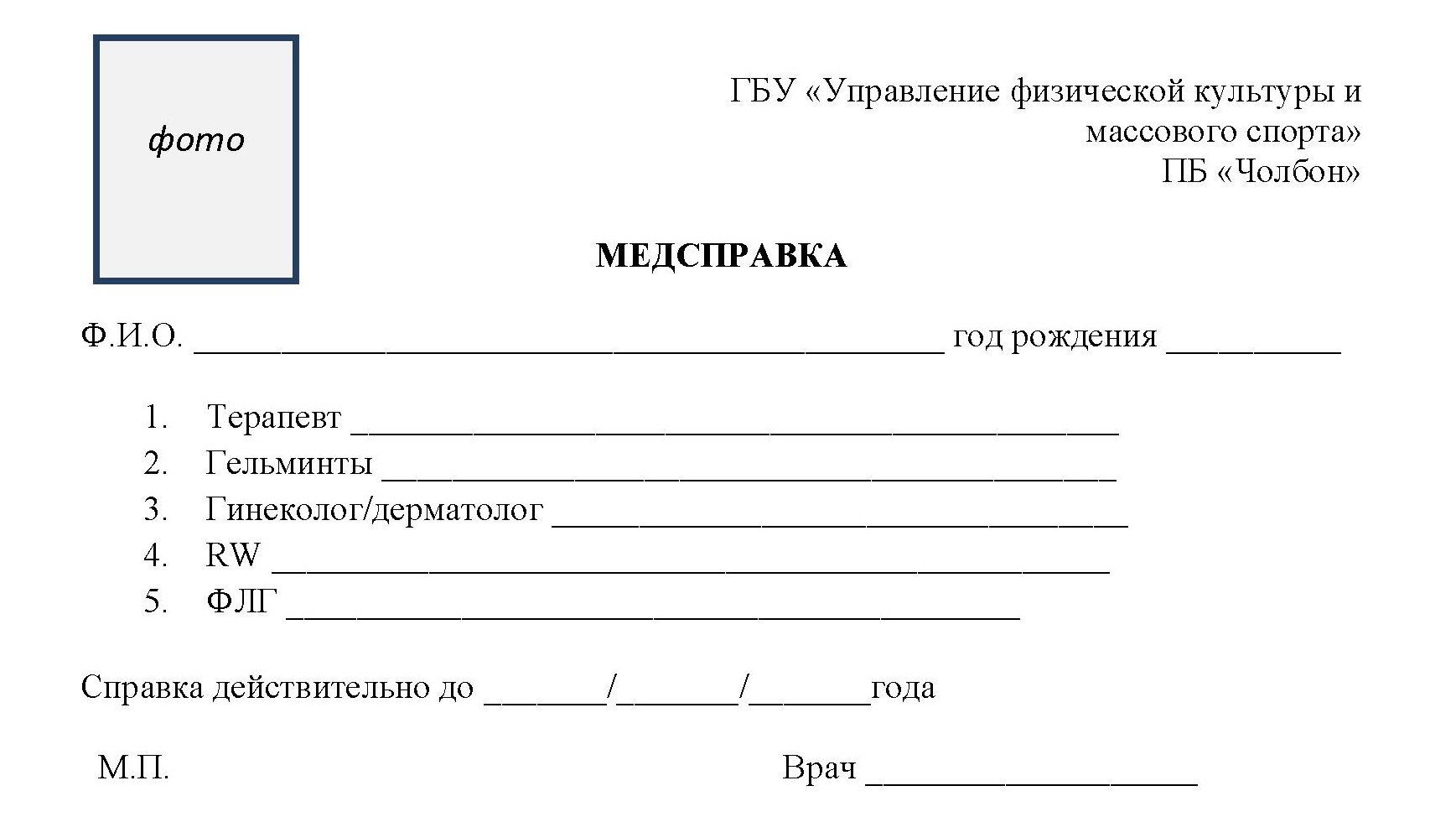 Печать бланков справок