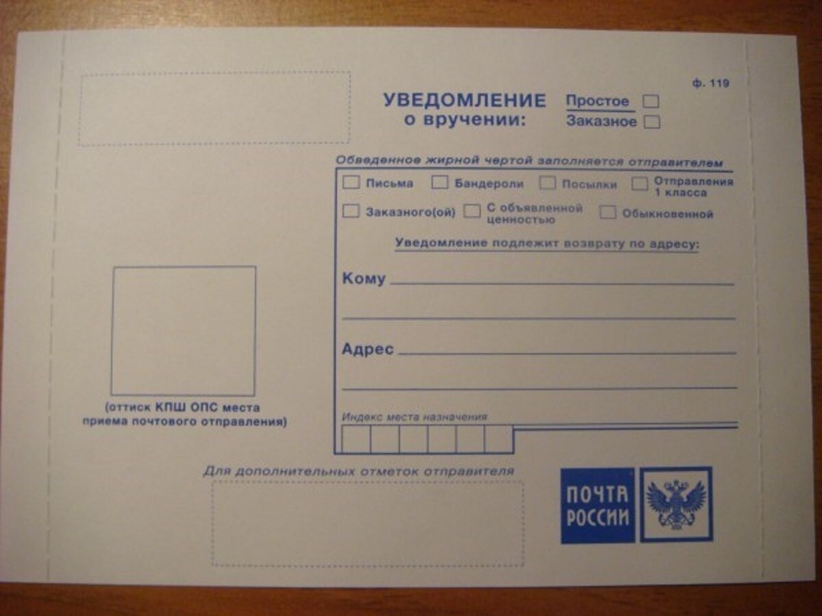 Печать бланков уведомление о вручении