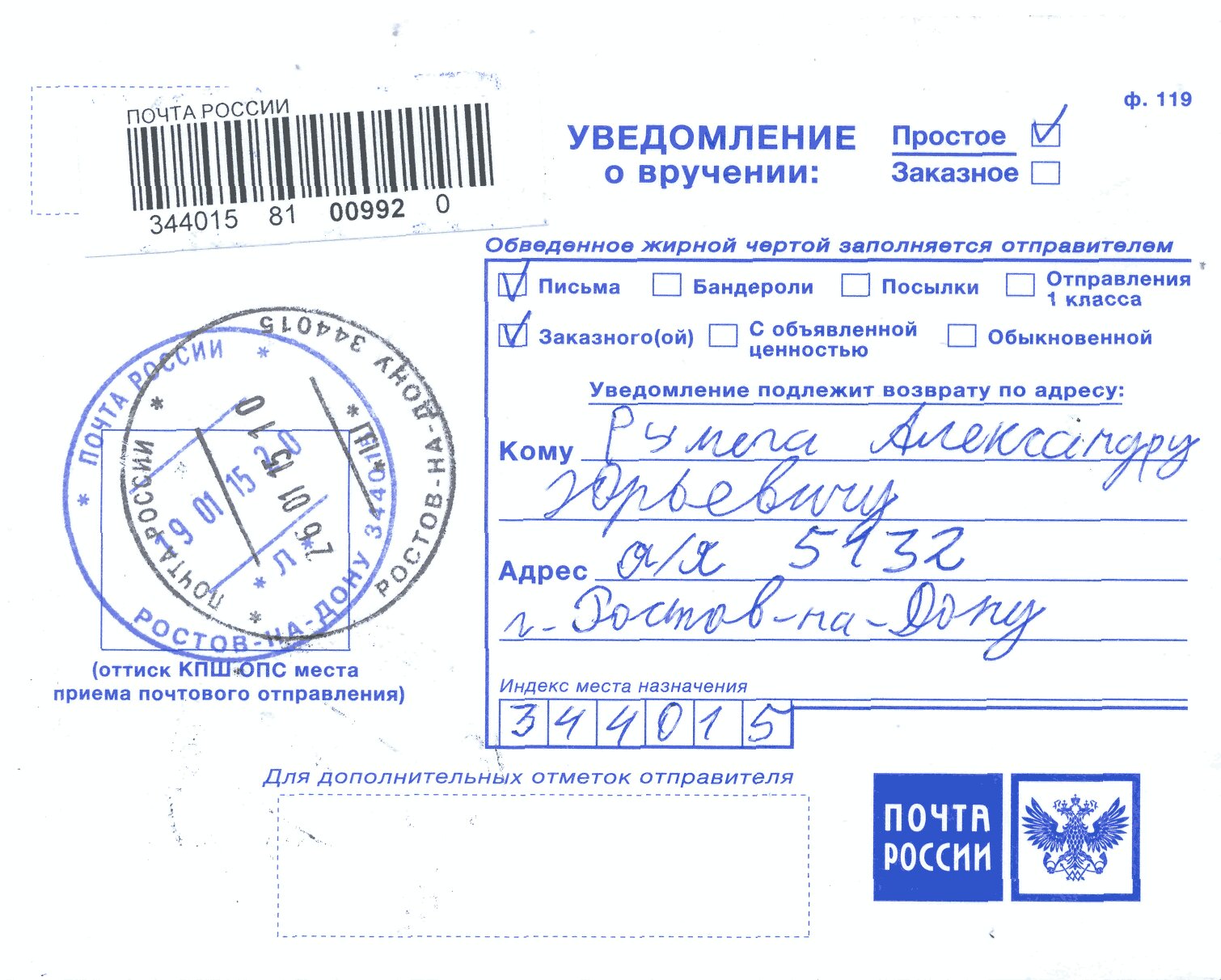 Печать бланков уведомление о вручении