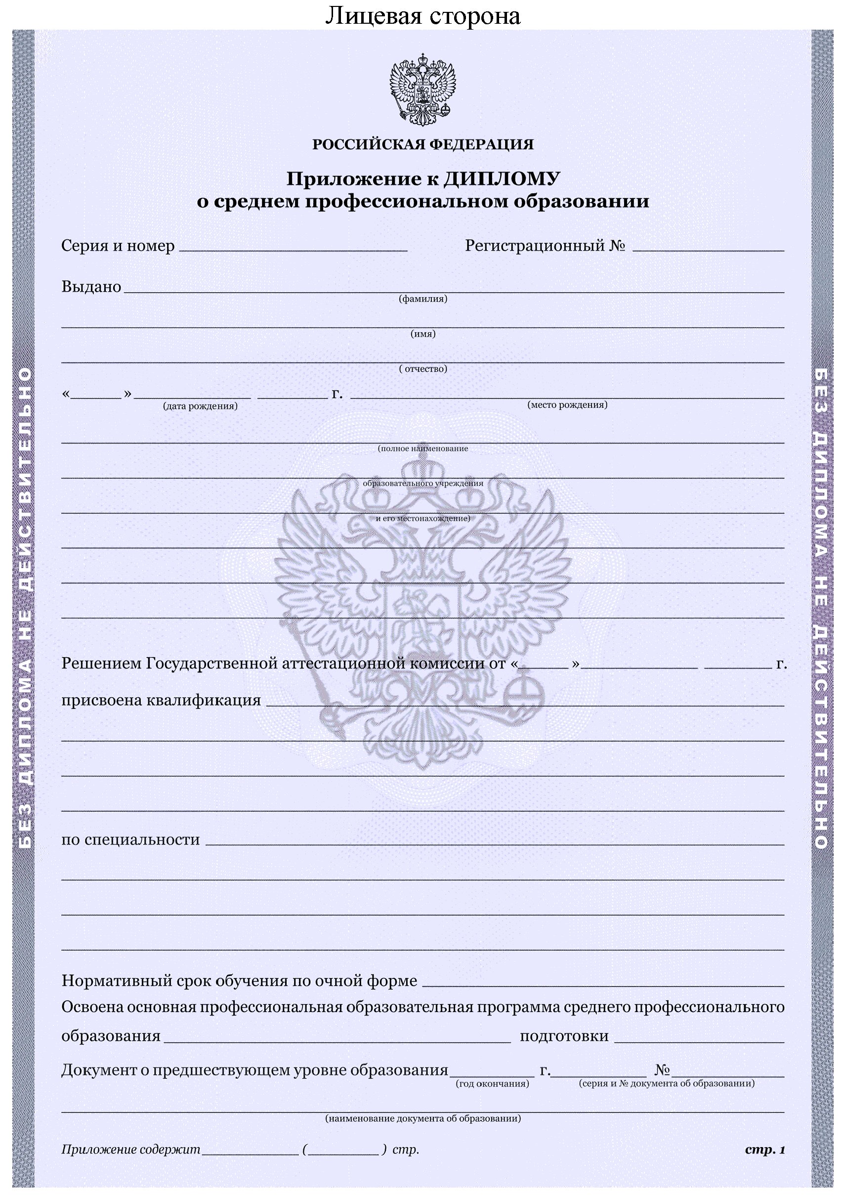 Печать государственных бланков