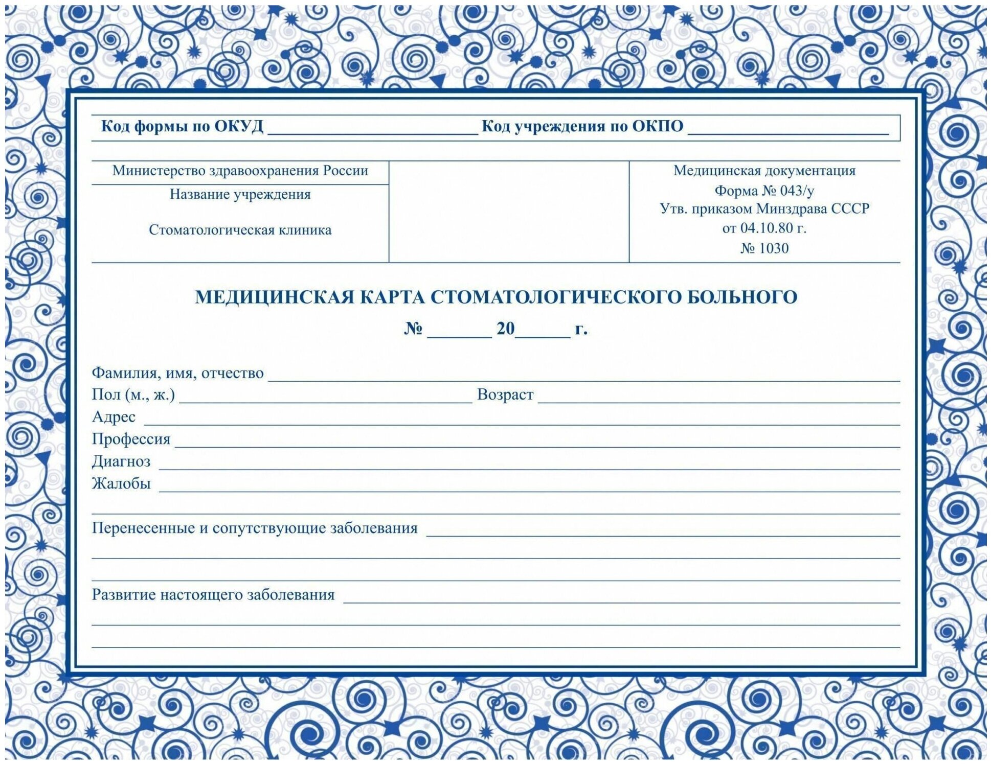 Печать медицинских бланков