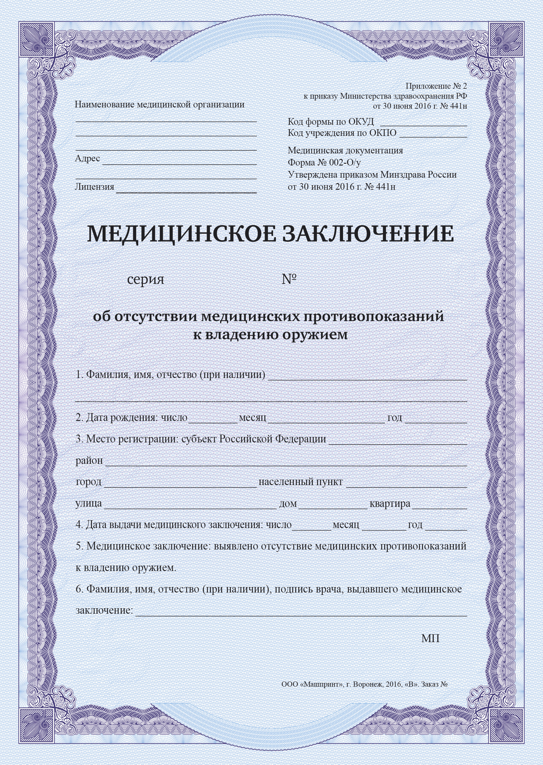 Печать медицинских бланков