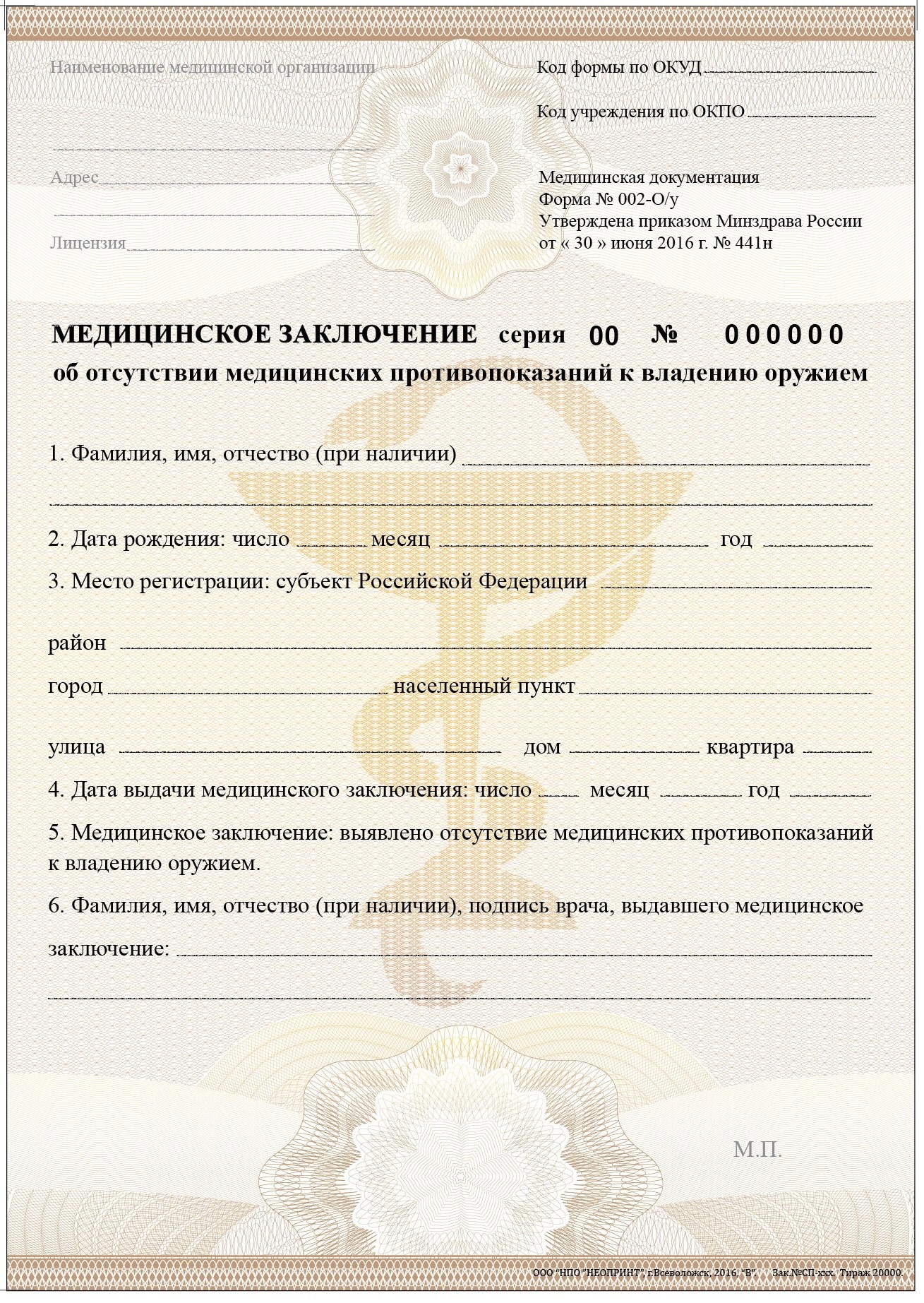 Печать медицинских бланков