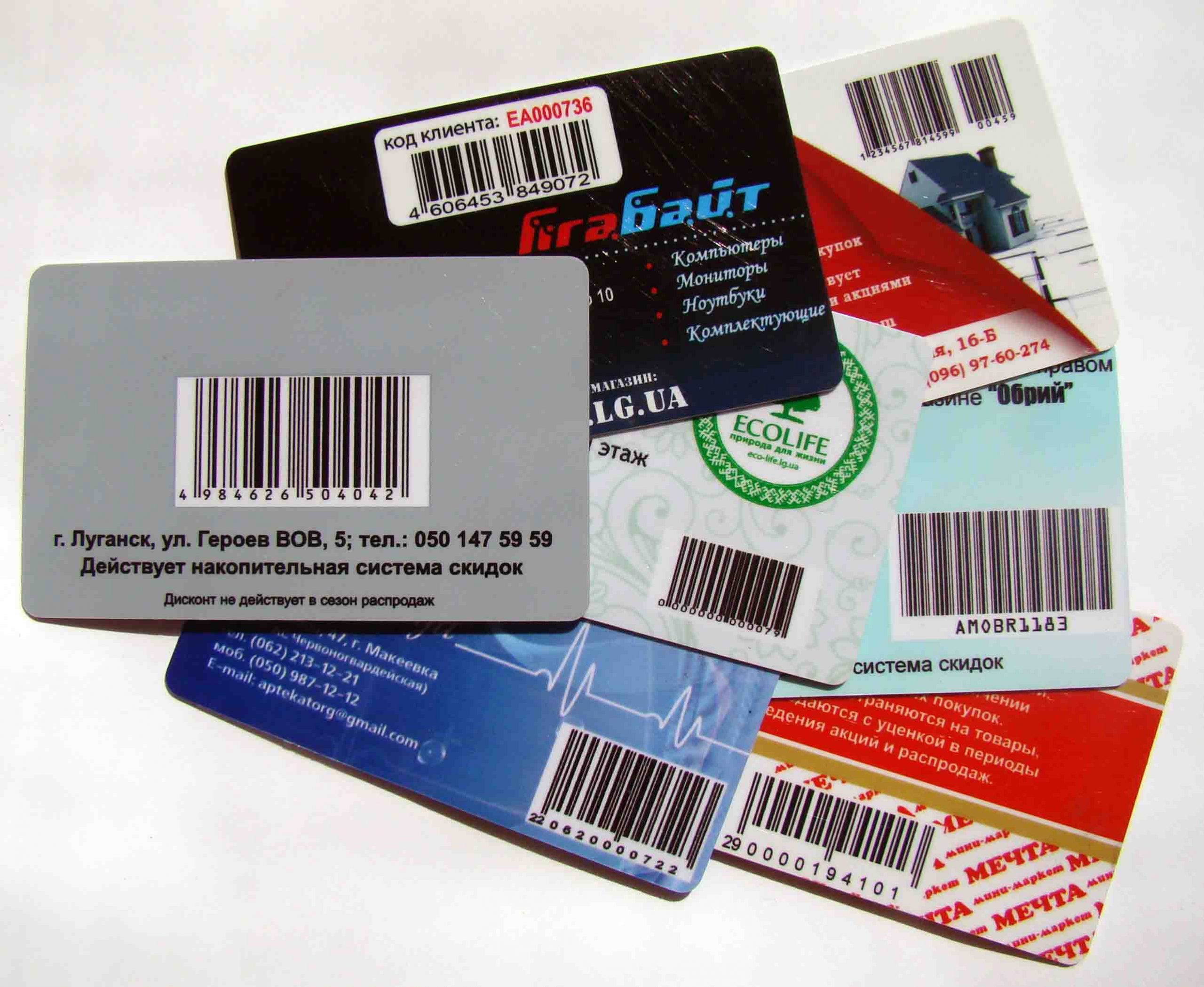 Пластиковые карты со штрих-кодом на заказ