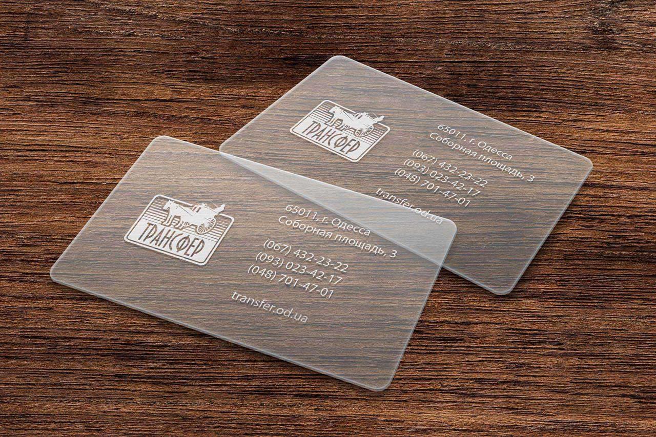 Прозрачные визитки