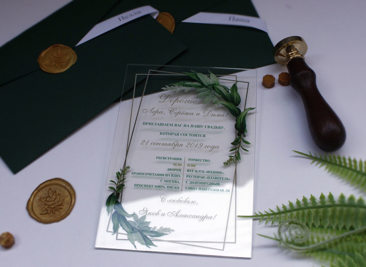 Изготовление приглашений на оргстекле