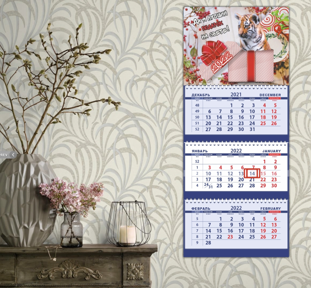 Печать больших квартальных календарей