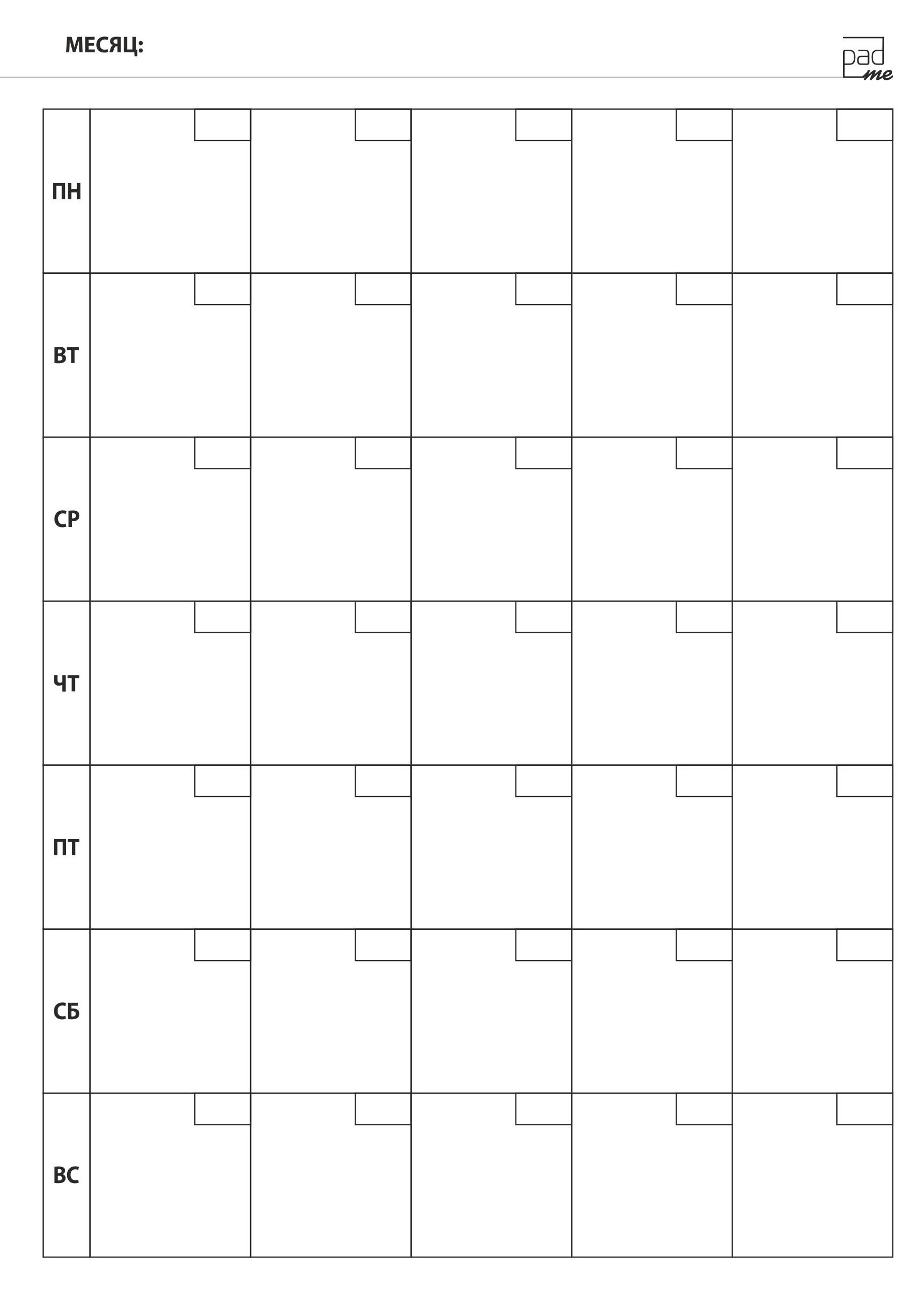 Изготовление календарей-планингов на месяц