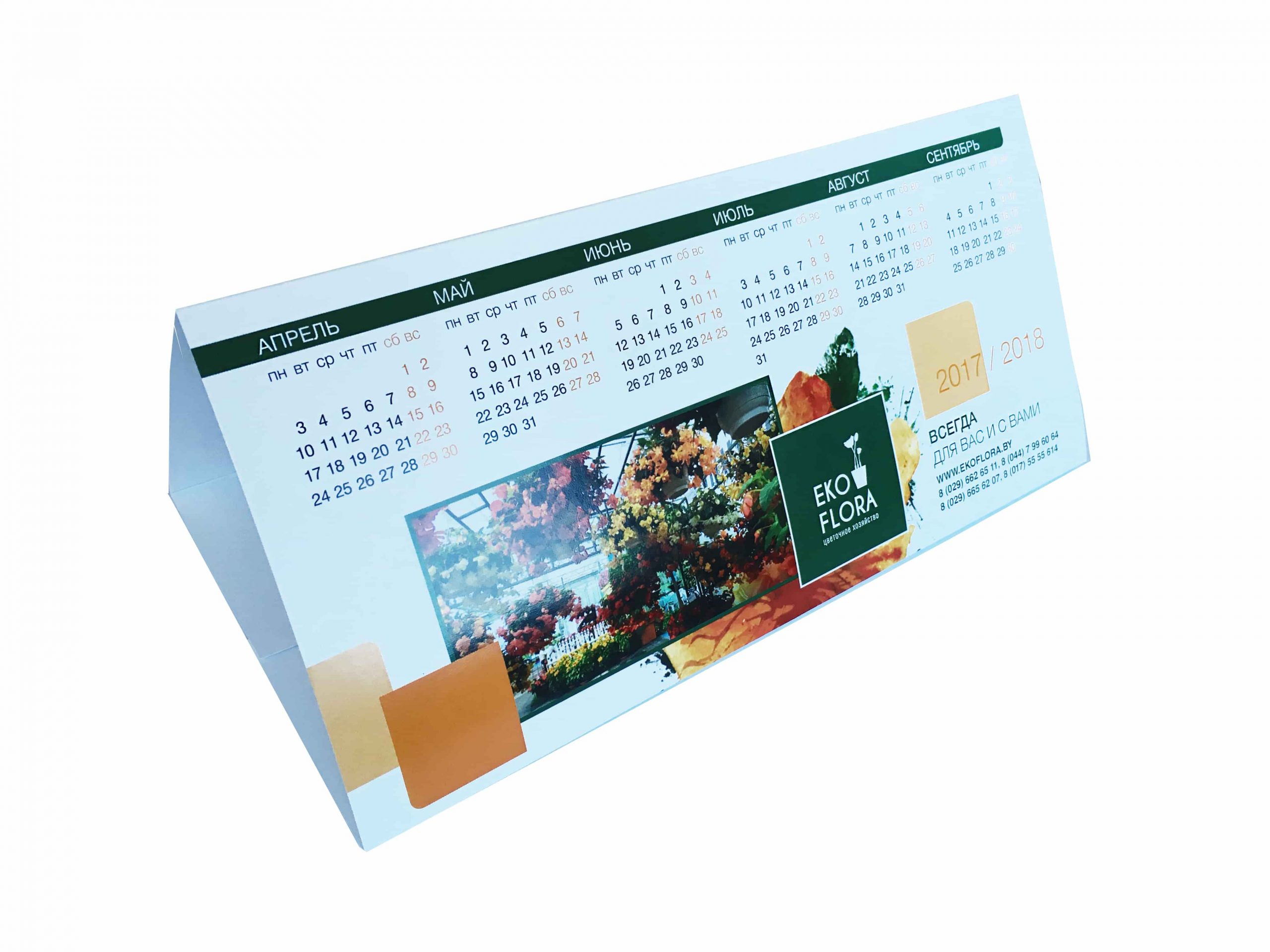 Офсетная печать квартальных календарей