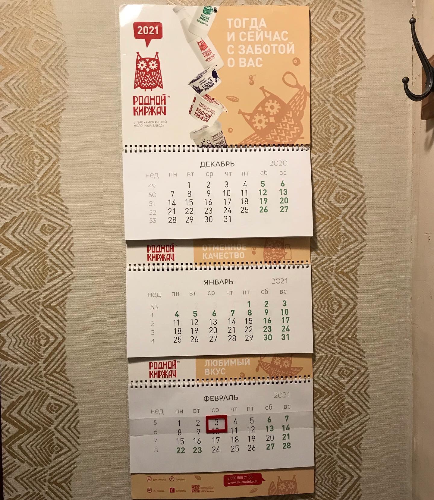 Печать больших квартальных календарей