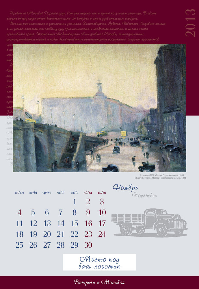 Печать индивидуальных квартальных календарей