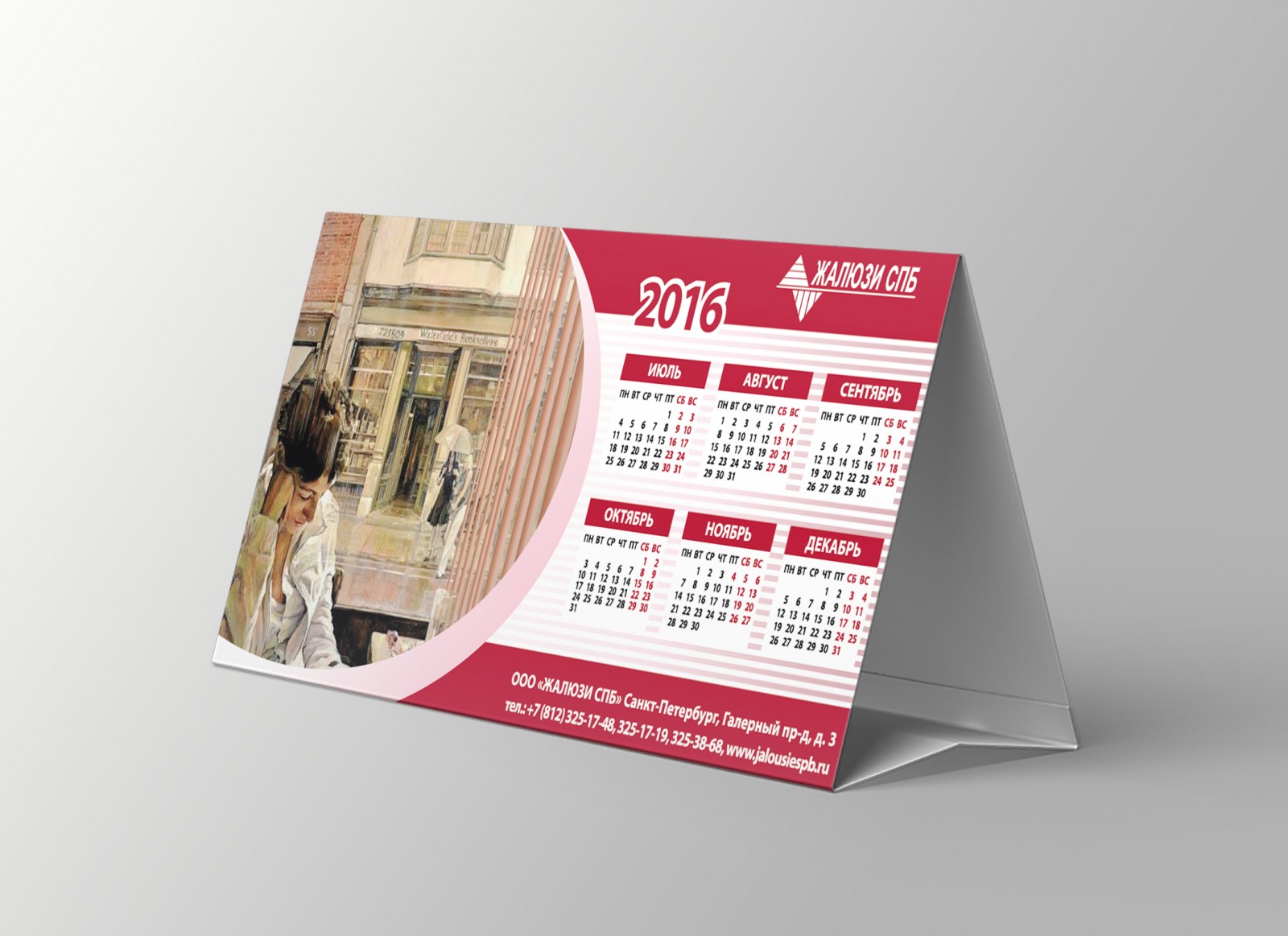 Печать календарей-домиков с логотипом