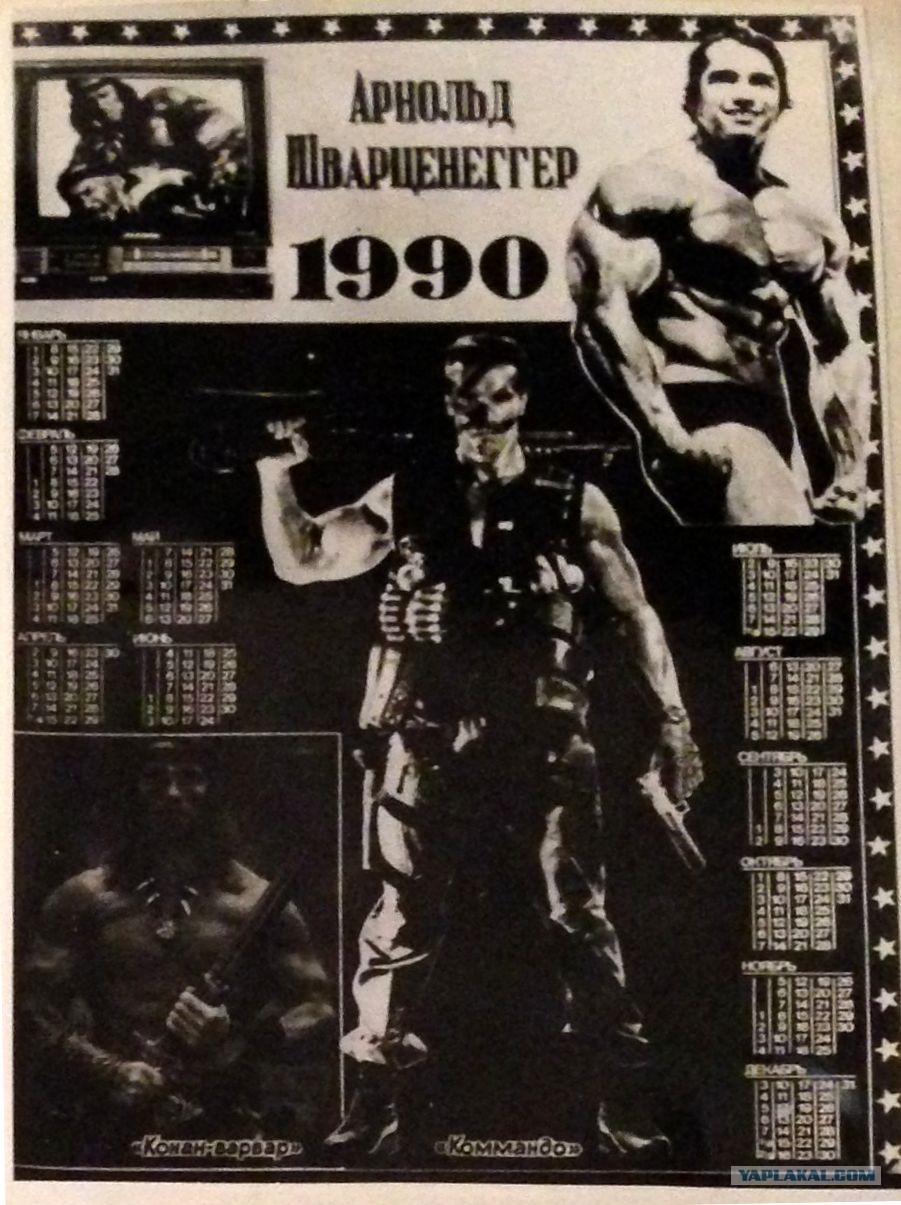 Печать календарей-плакатов 90-х