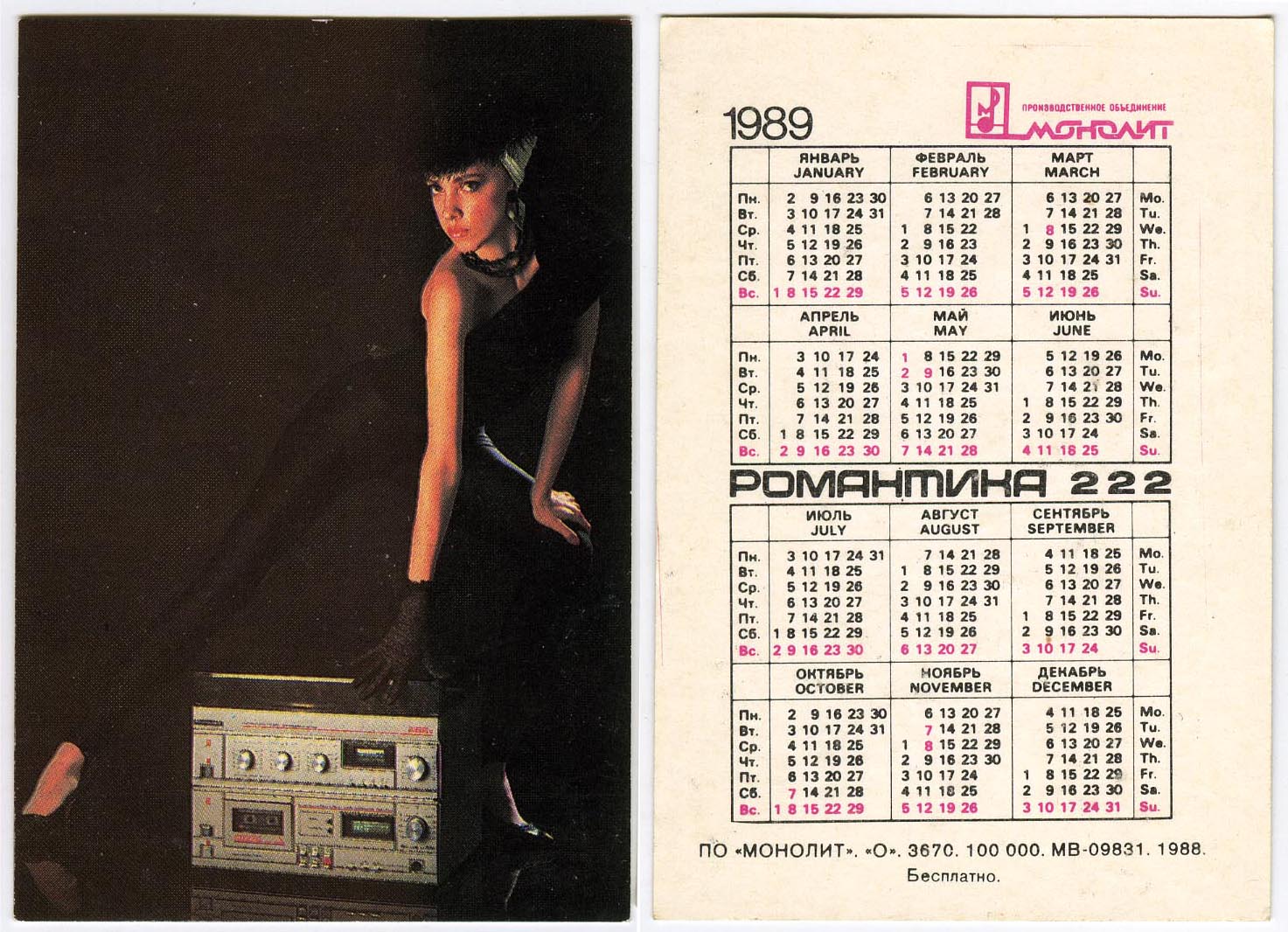 Печать календарей-плакатов 90-х