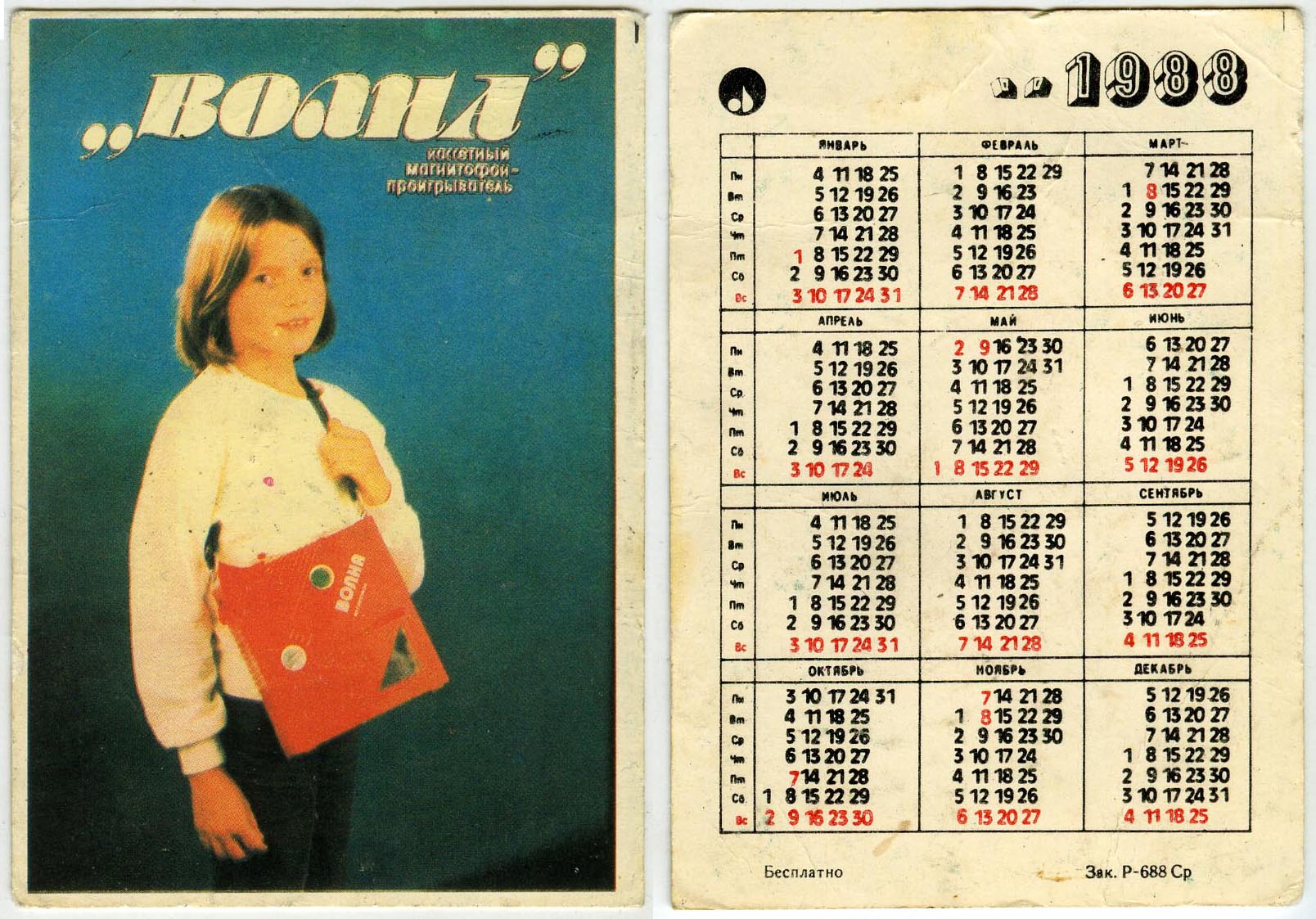 Печать календарей-плакатов 90-х