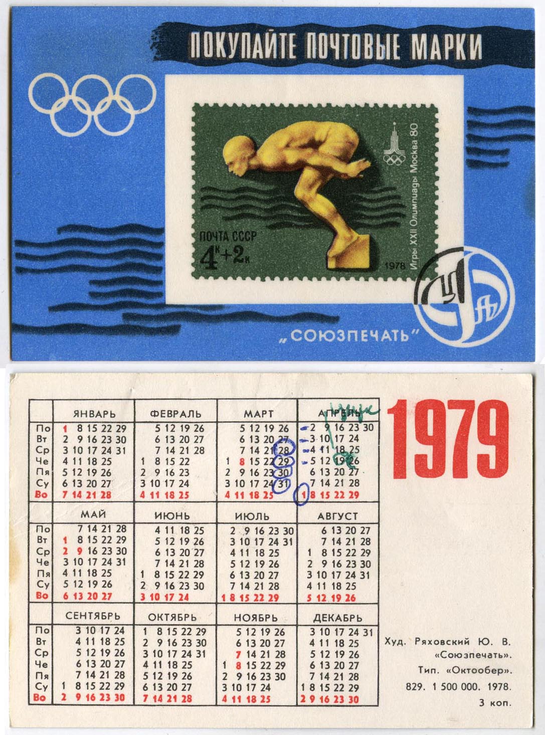 Печать календарей-плакатов 90-х