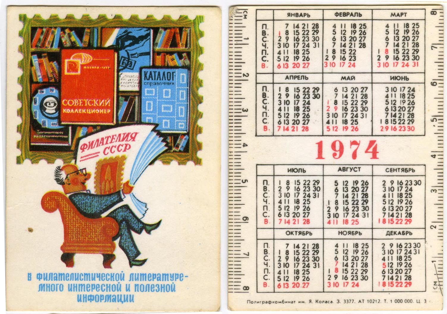 Печать календарей-плакатов 90-х