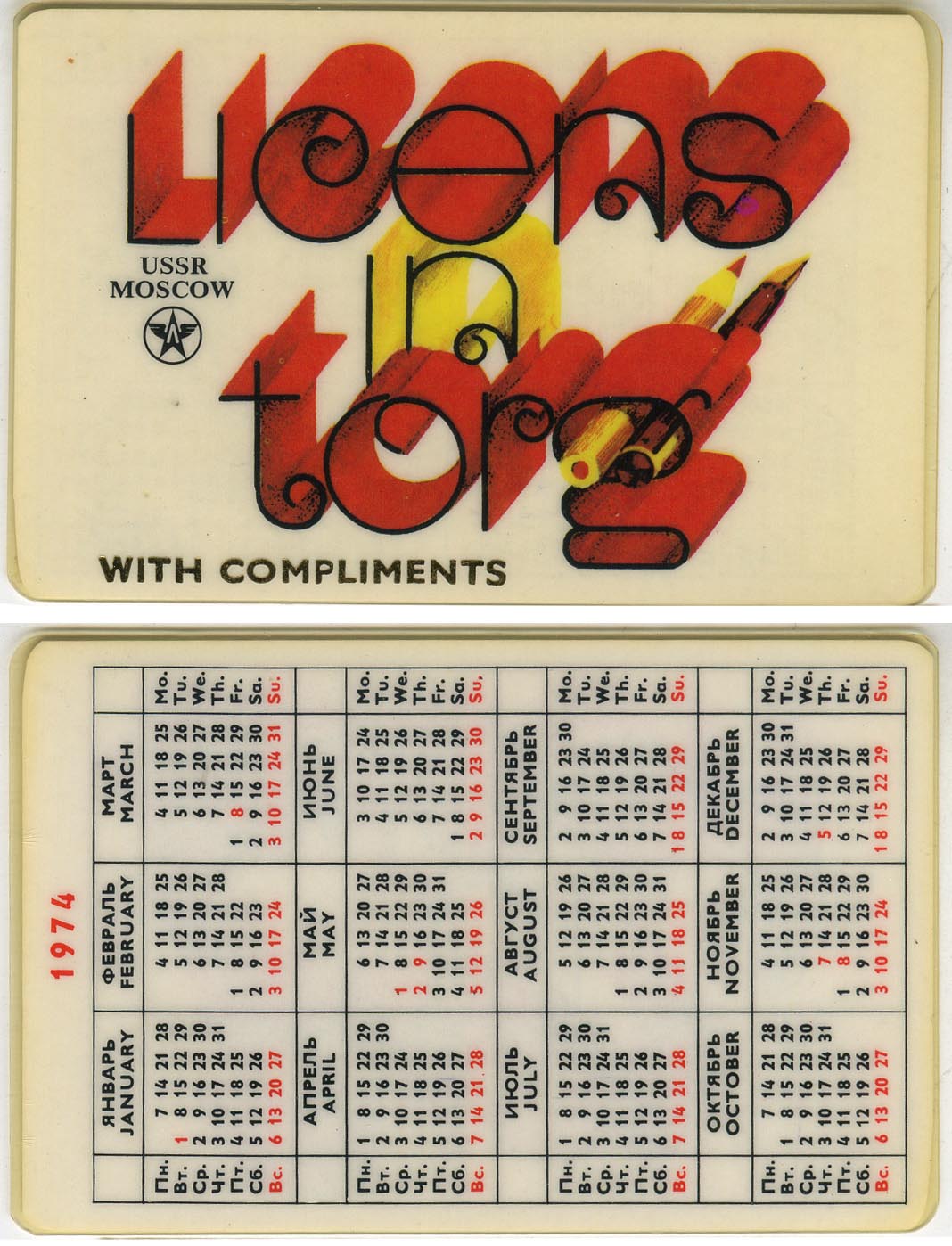 Печать календарей-плакатов 90-х