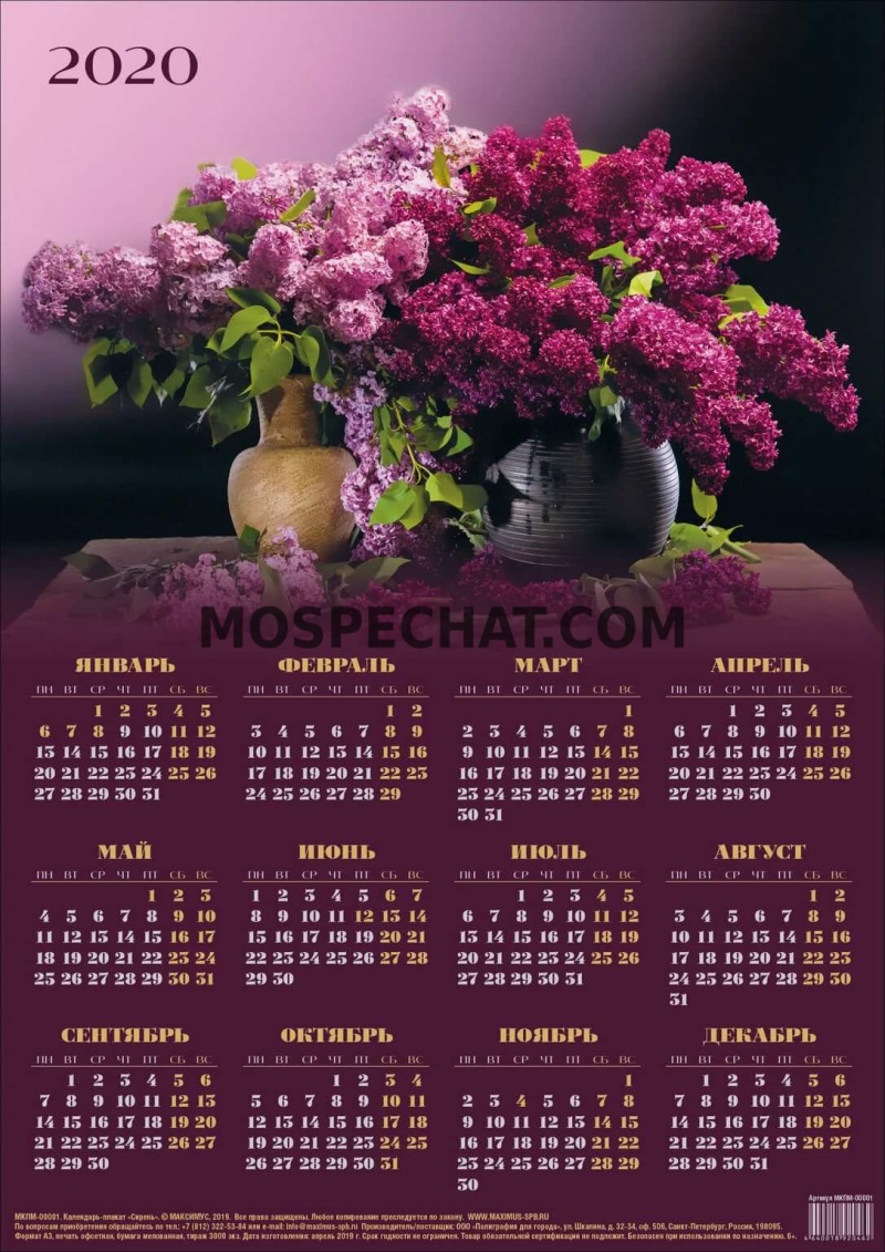 Печать календарей-плакатов А3