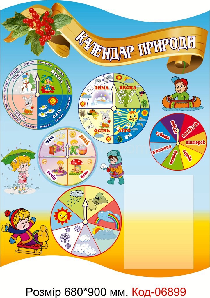 Печать календарей-плакатов для детского сада