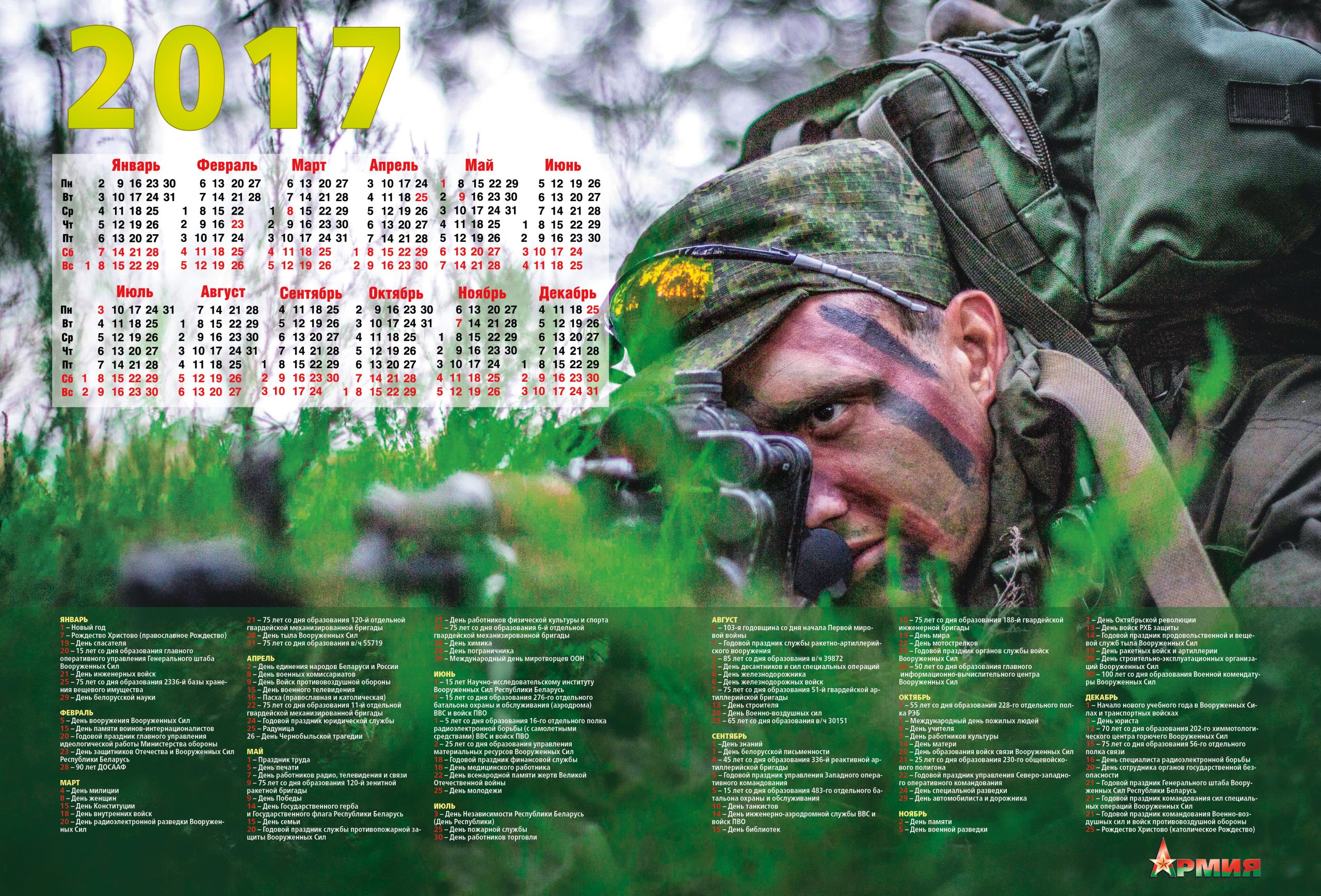 Печать календарей-плакатов ДМБ