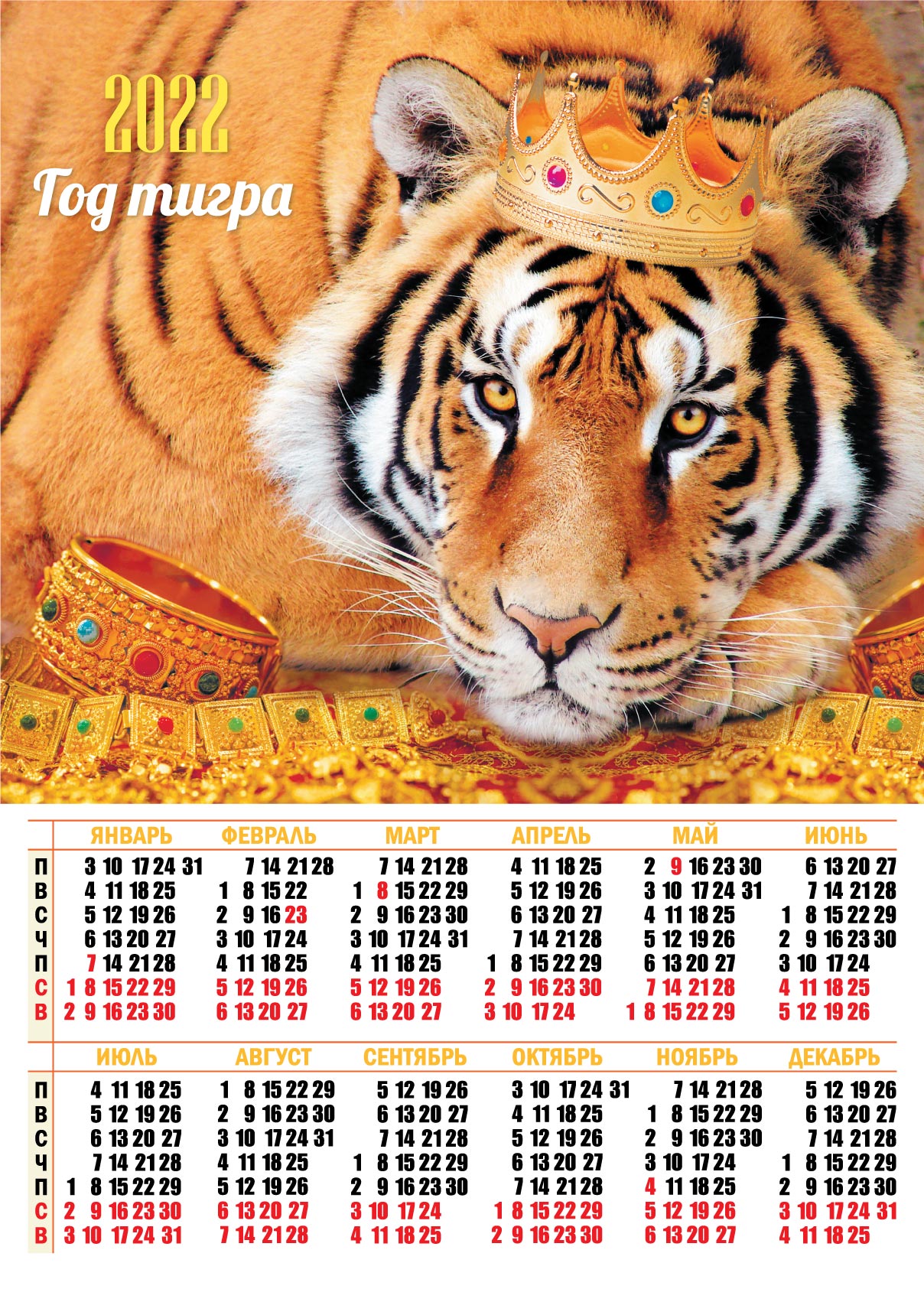 Печать календарей-плакатов на 2022 год