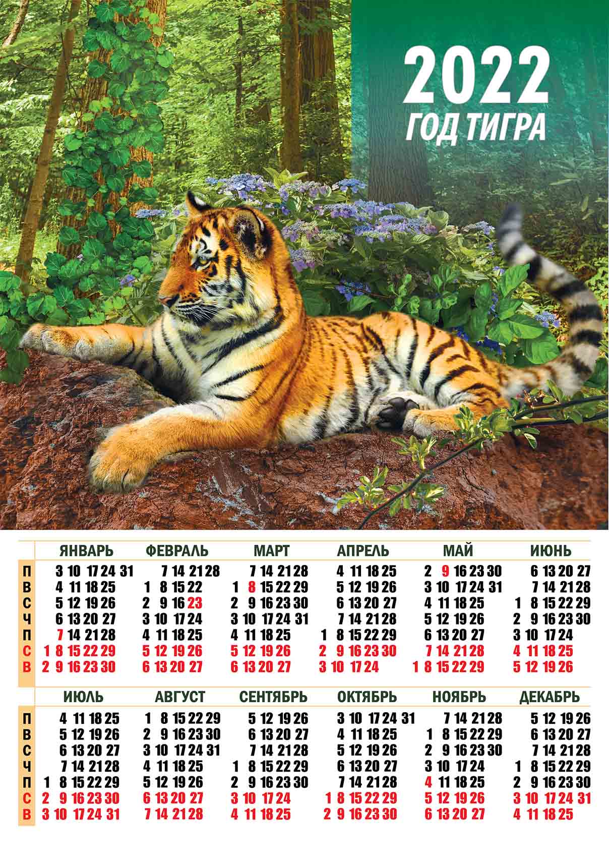 Печать календарей-плакатов на 2022 год
