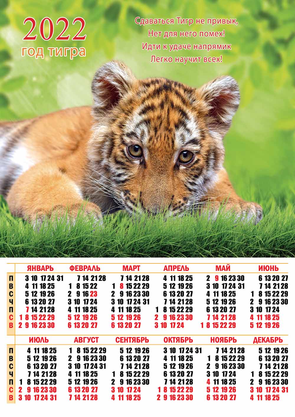 Печать календарей-плакатов на 2022 год