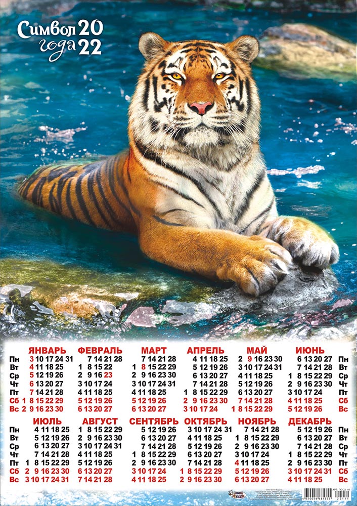 Печать календарей-плакатов на 2022 год