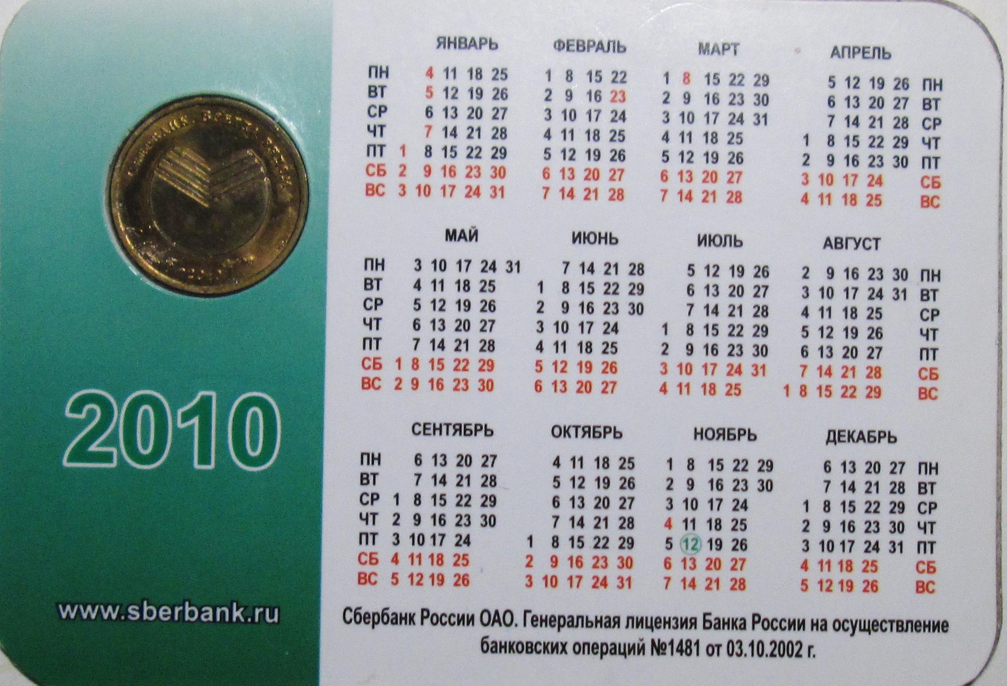 Печать карманных календарей сбербанка