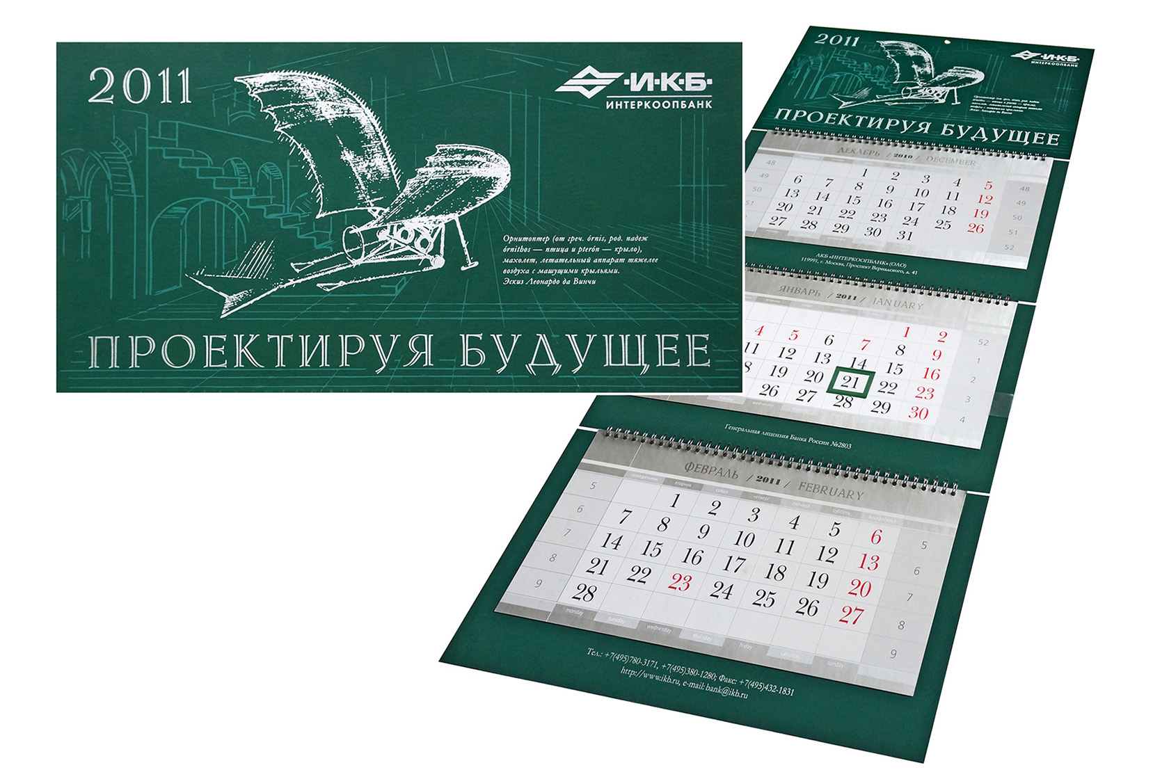 Печать квартальных календарей 3D