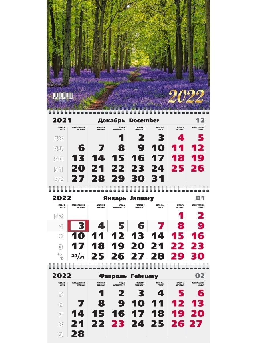 Печать квартальных календарей на 2022